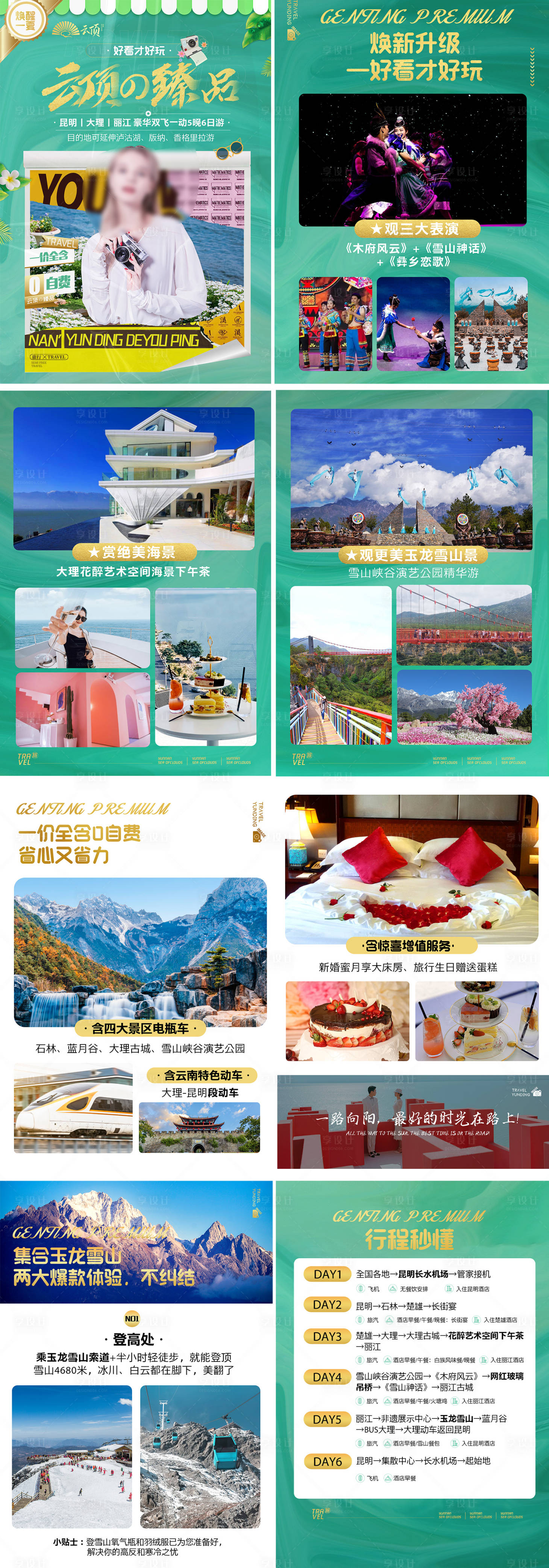 源文件下载【享设计】搜索编号：26080035286913682【昆明大理丽江创意旅游图文详情页】