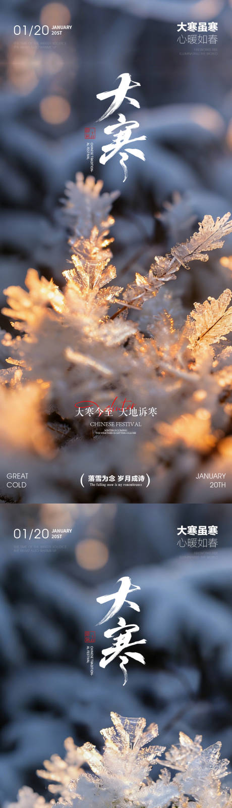 源文件下載【享設(shè)計(jì)】搜索編號(hào)：62620034853234181【大寒節(jié)氣大雪海報(bào)】