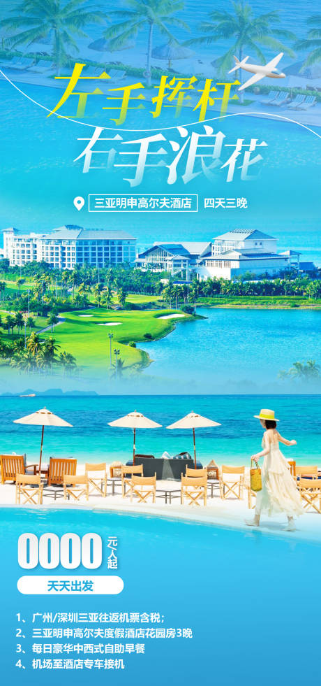 源文件下载【享设计】搜索编号：18450035055064978【左手挥杆右手浪花】