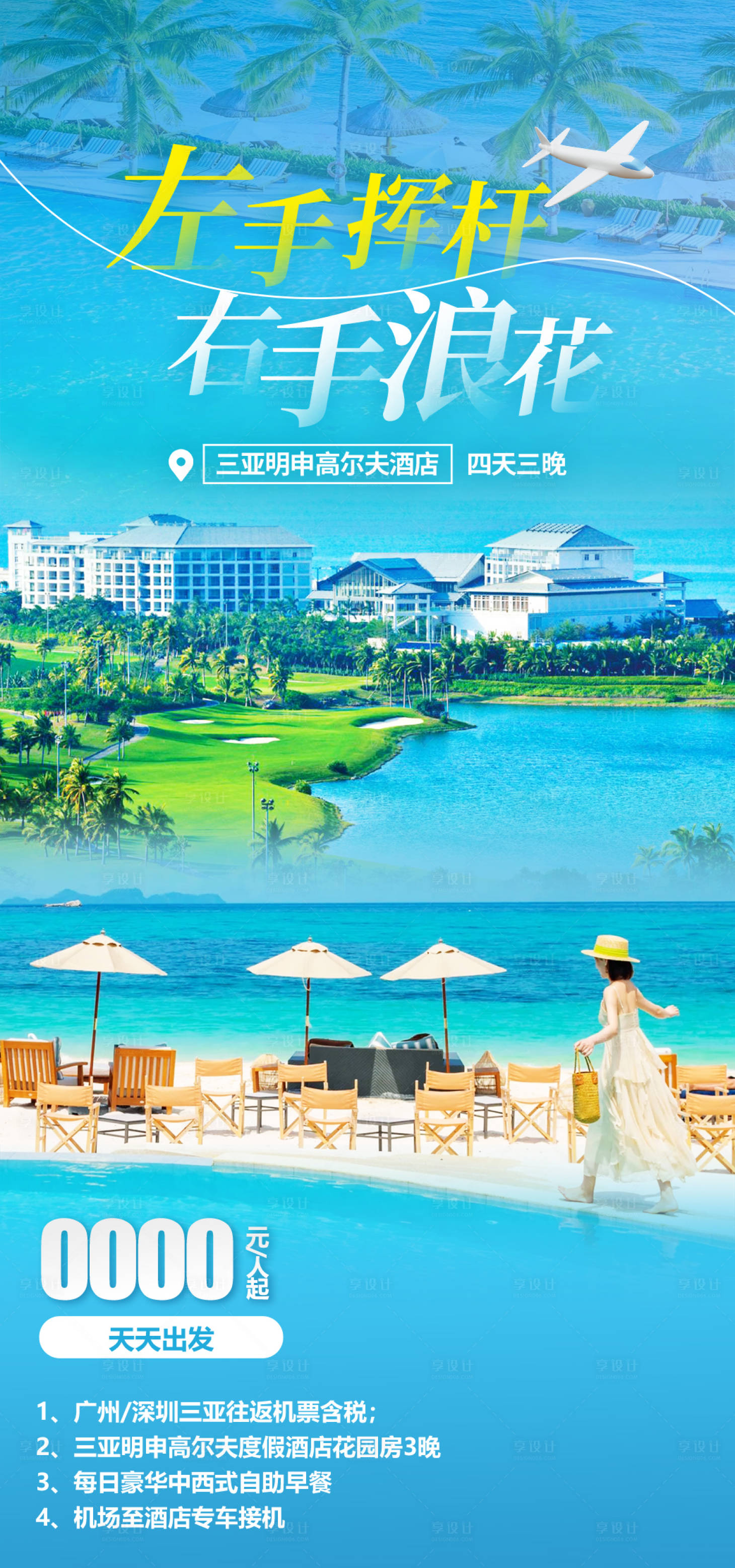 源文件下载【享设计】搜索编号：18450035055064978【左手挥杆右手浪花】