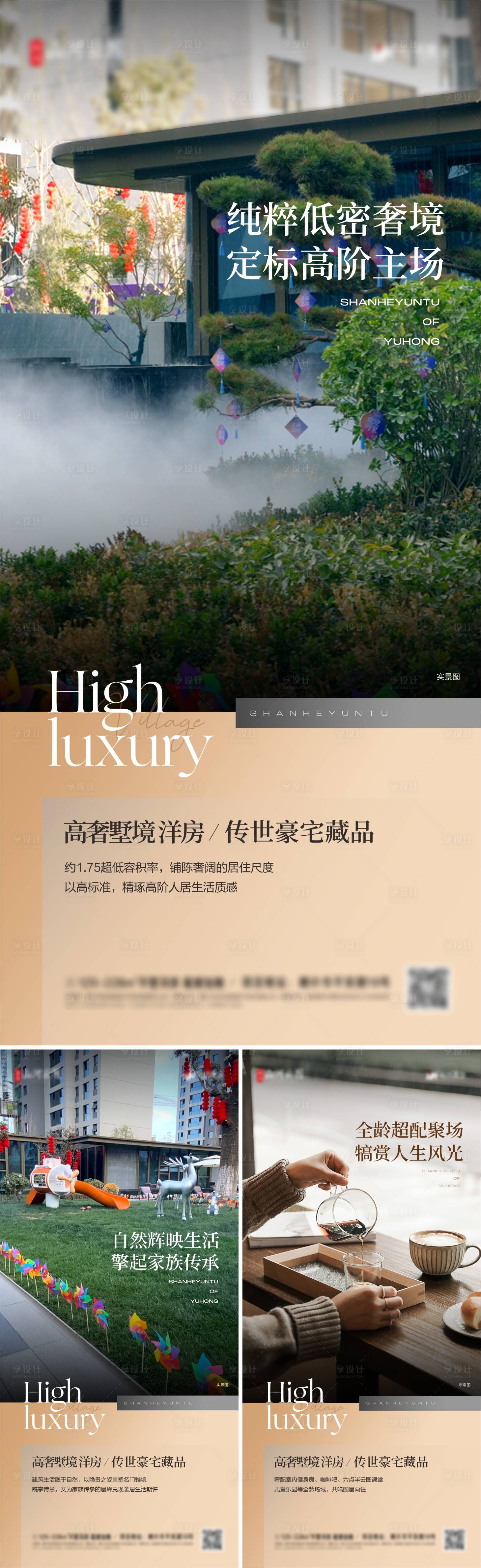 源文件下载【享设计】搜索编号：36680034901926500【地产实景现房准现房海报】