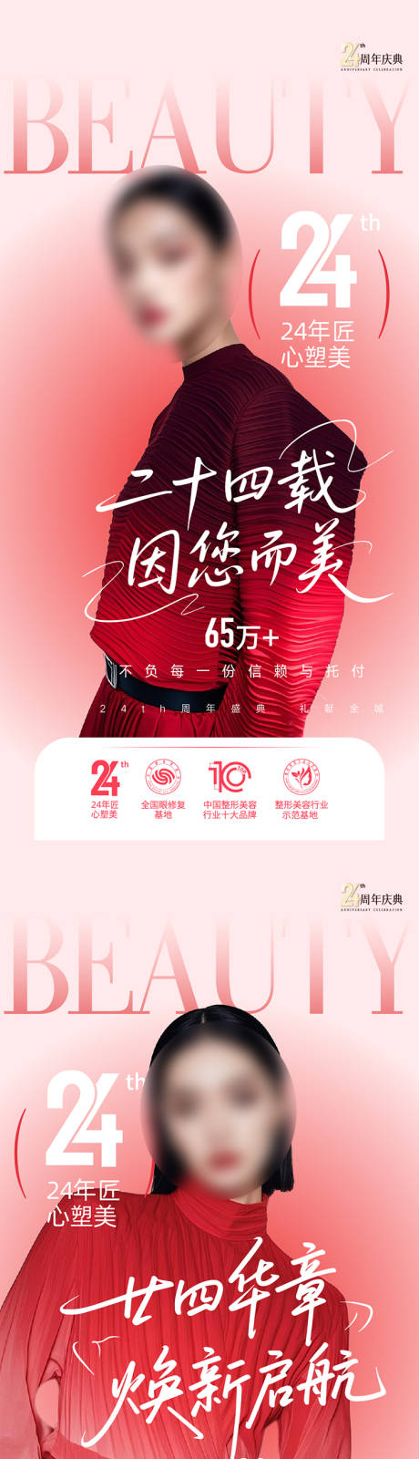 源文件下载【享设计】搜索编号：42370034991688387【整形美容三八节海报  】