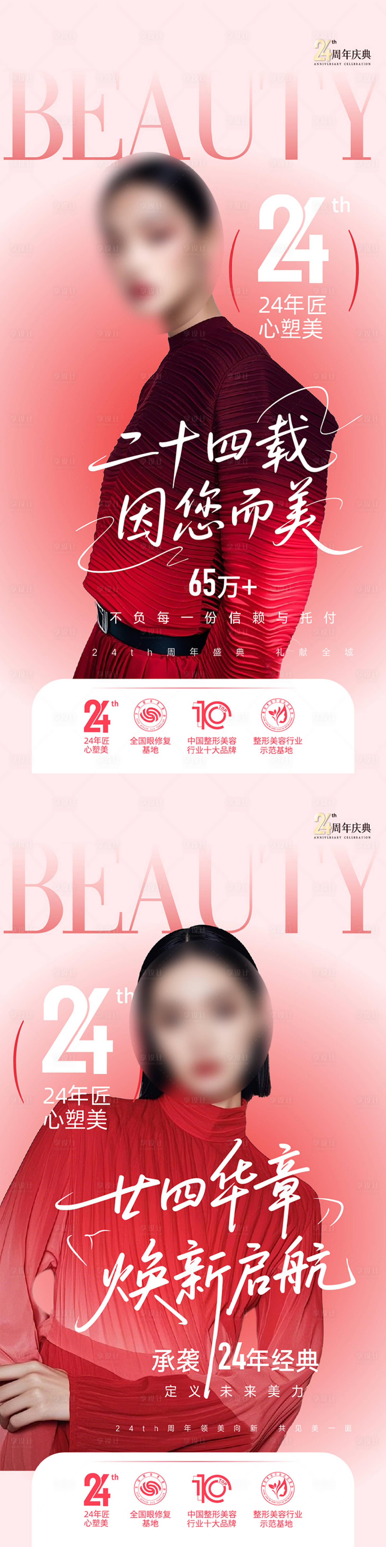 源文件下载【享设计】搜索编号：42370034991688387【整形美容三八节海报  】