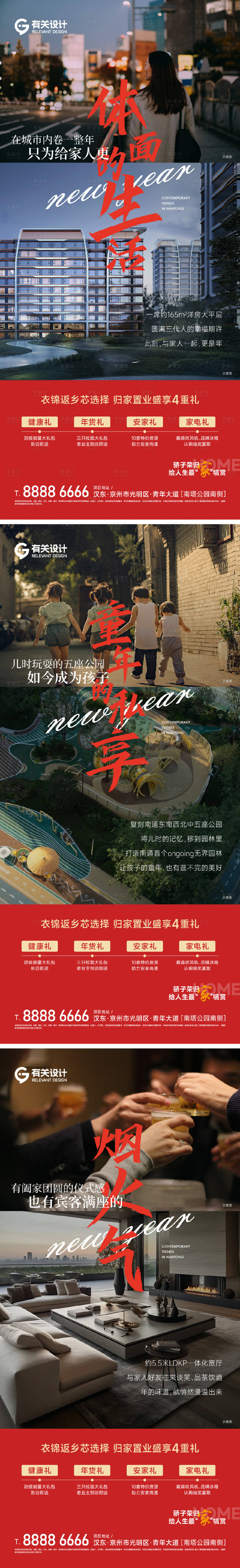 源文件下载【享设计】搜索编号：84030034953109331【地产返乡置业系列海报】