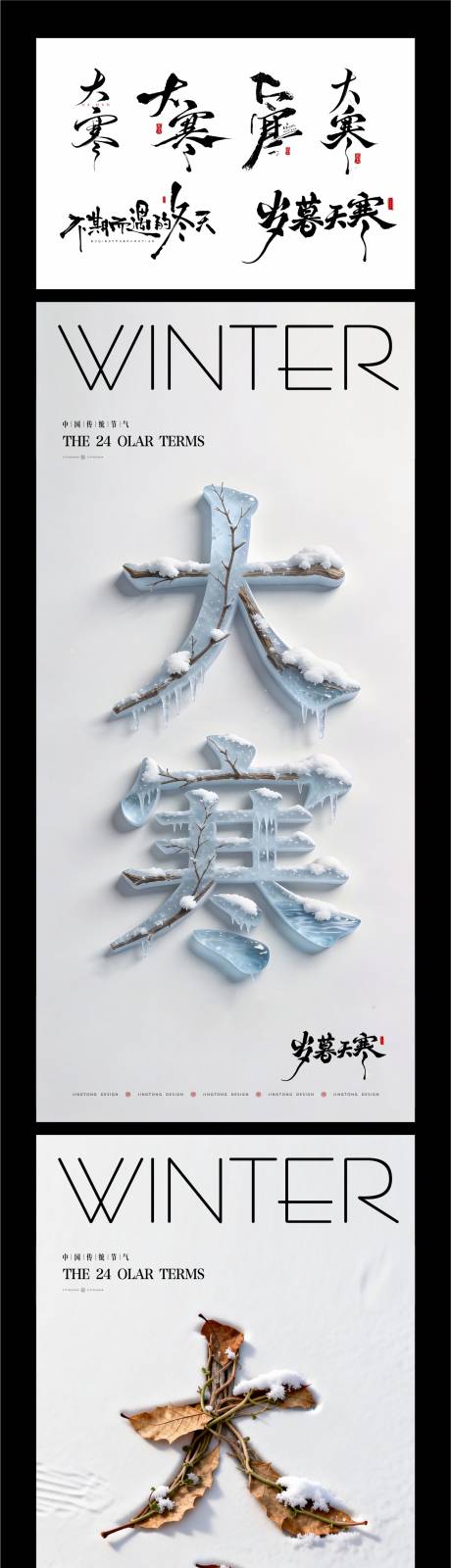 源文件下载【享设计】搜索编号：65360035101008989【大寒节气海报】