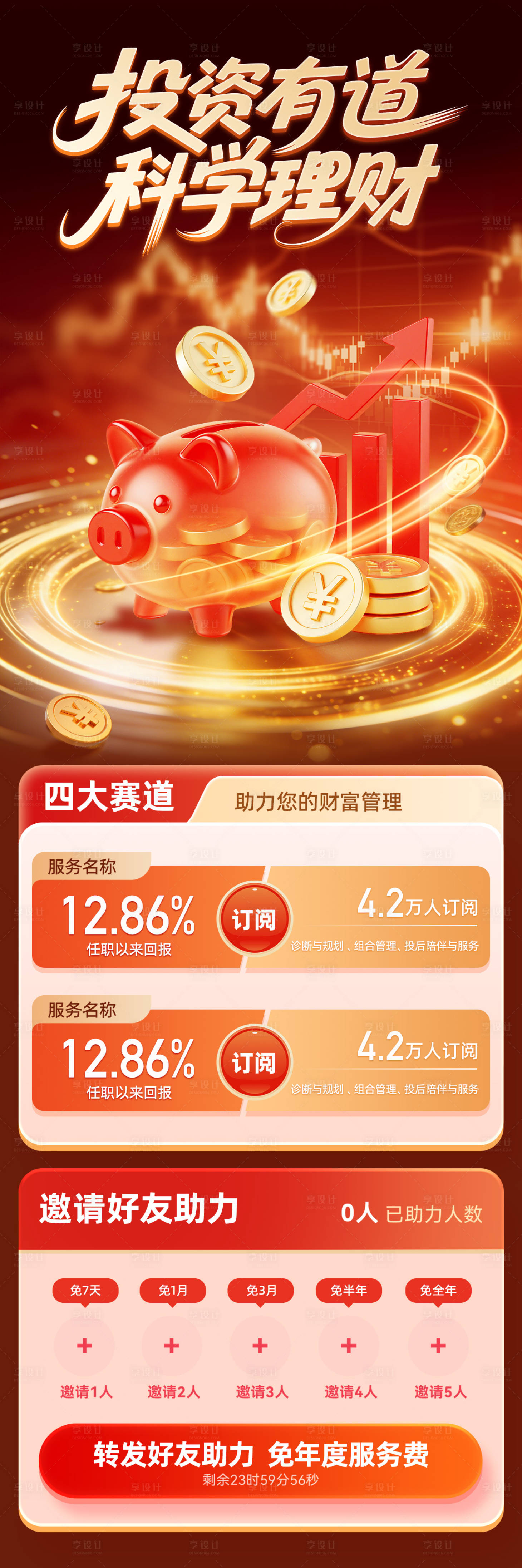 源文件下载【享设计】搜索编号：10990035163264105【金融投资理财长图】