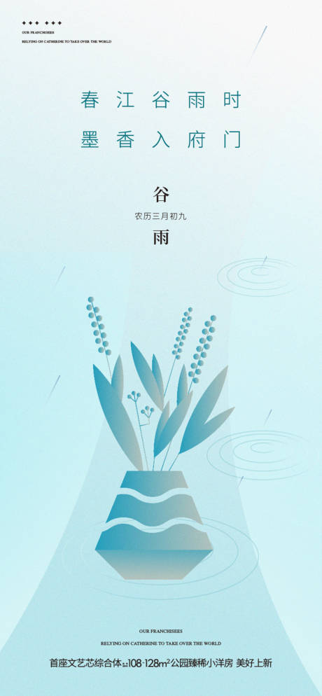 源文件下载【享设计】搜索编号：32570035225893621【谷雨节气海报地产】