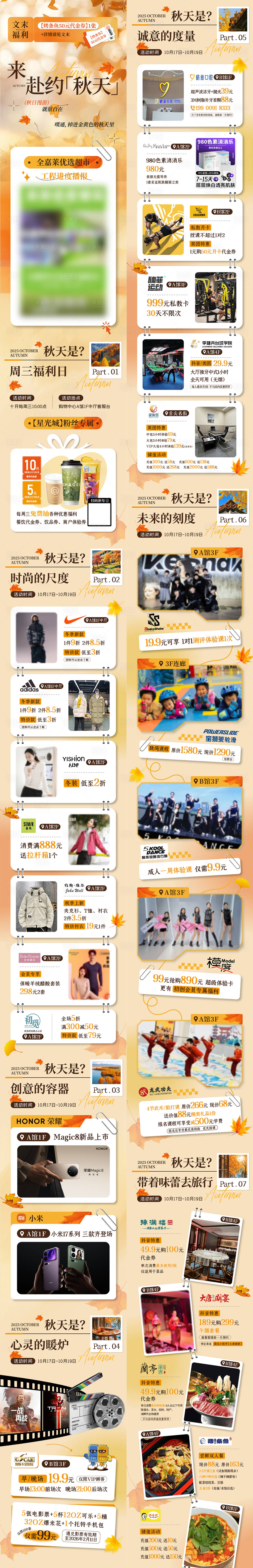 源文件下载【享设计】搜索编号：93490034974832377【秋季推文】