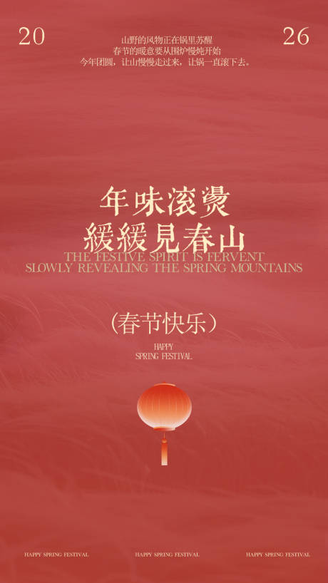 源文件下载【享设计】搜索编号：25690035289887350【春节新年节日海报】