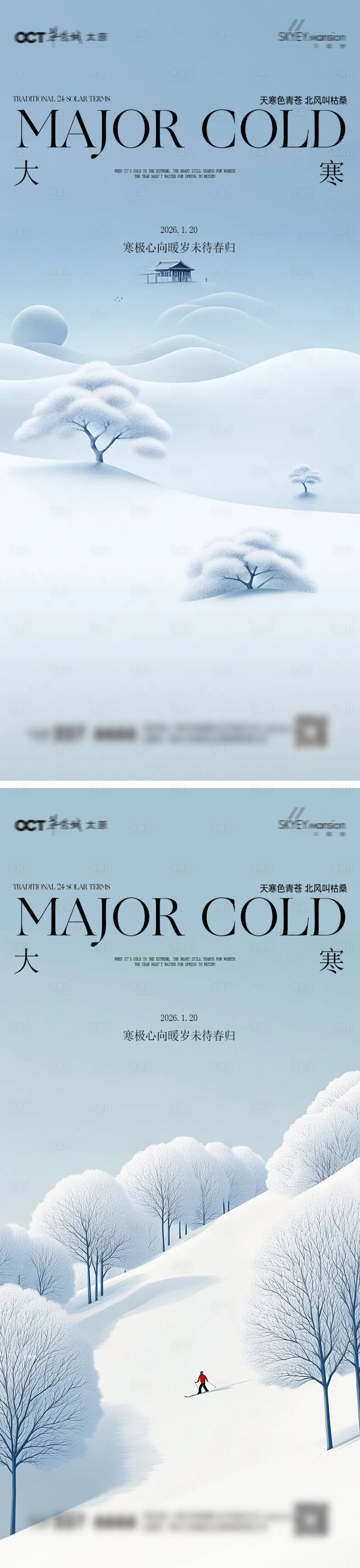 源文件下载【享设计】搜索编号：33610034836677436【大寒系列微信图】