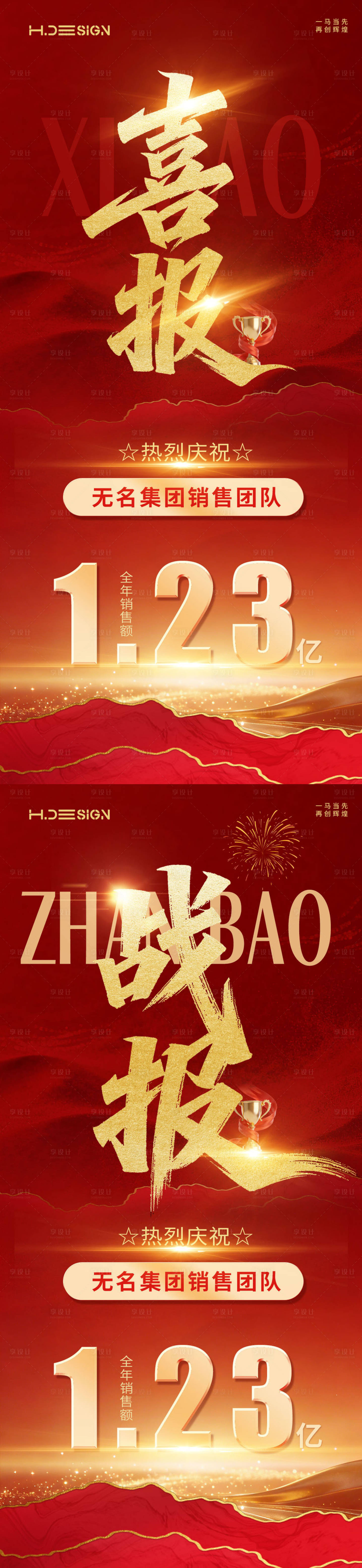 源文件下载【享设计】搜索编号：50300035204446992【红金大气喜报战报海报】