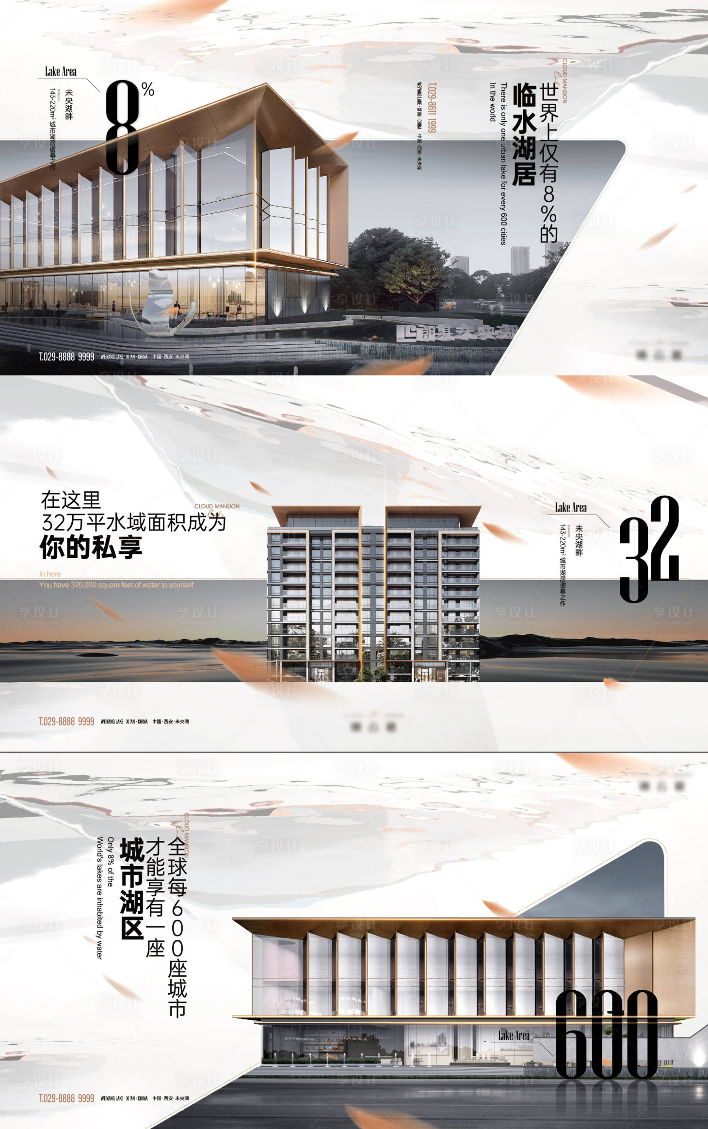 源文件下载【享设计】搜索编号：20250035063085956【地产轻奢住宅展板】