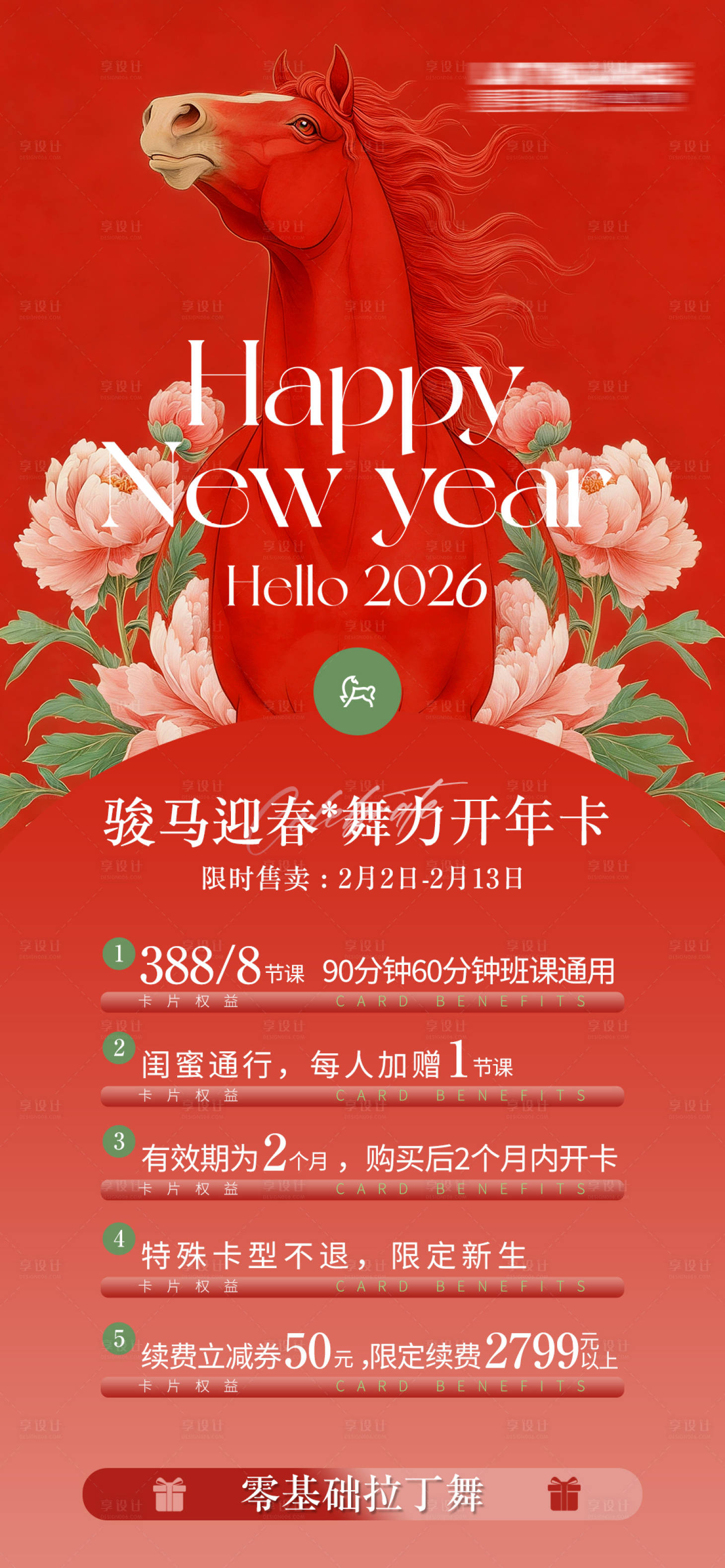 源文件下载【享设计】搜索编号：48760035138053829【医美美业马年海报 】