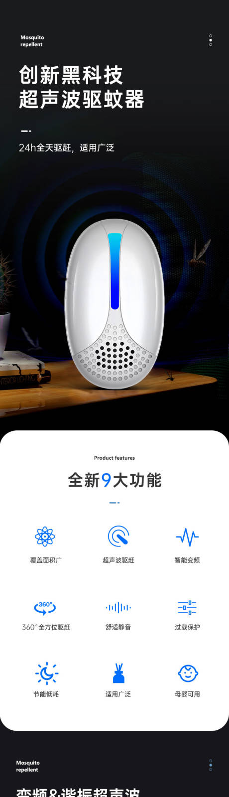 源文件下载【享设计】搜索编号：81480035129006333【驱蚊器电商详情页】