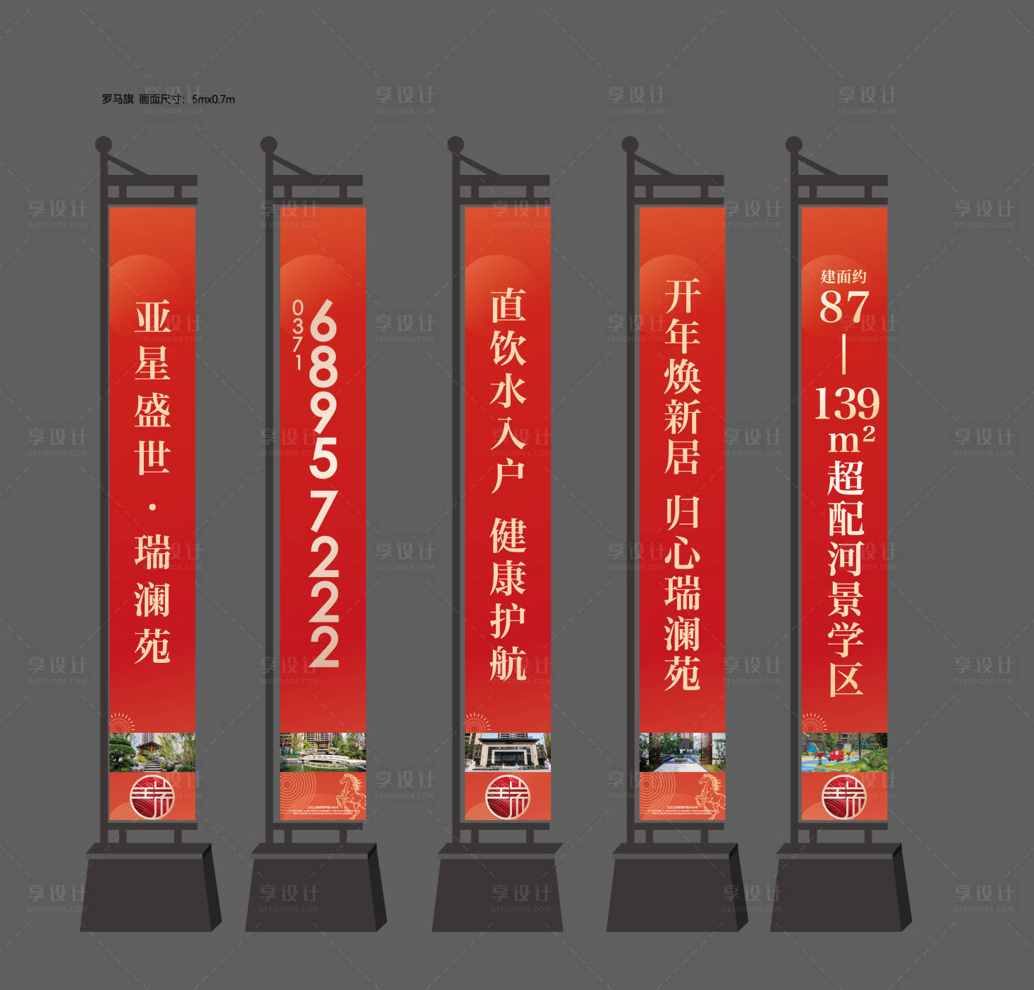 源文件下载【享设计】搜索编号：42530034914765888【新年道旗】