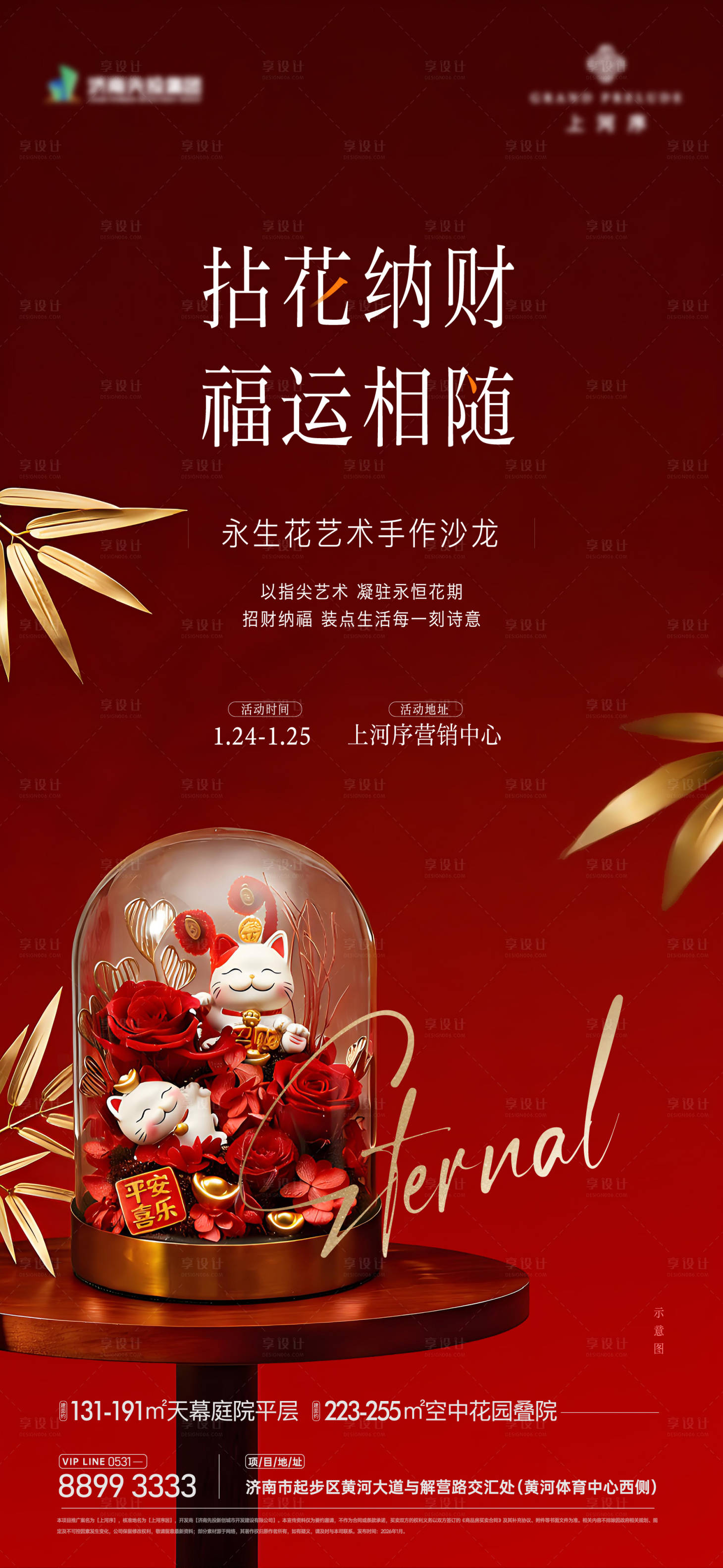 源文件下载【享设计】搜索编号：78130035127564218【永生花玻璃DIY海报】