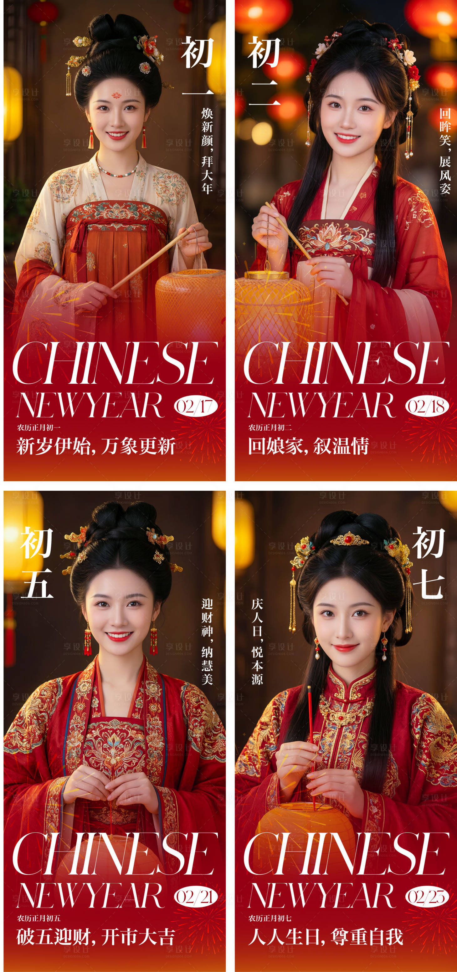 源文件下载【享设计】搜索编号：87540035106849603【2026年医美马年春节海报】
