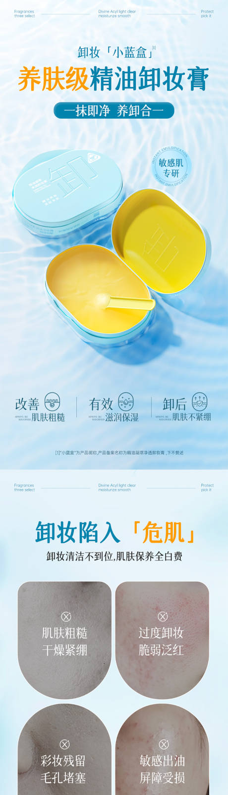 源文件下载【享设计】搜索编号：15280035287163753【卸妆膏详情页】