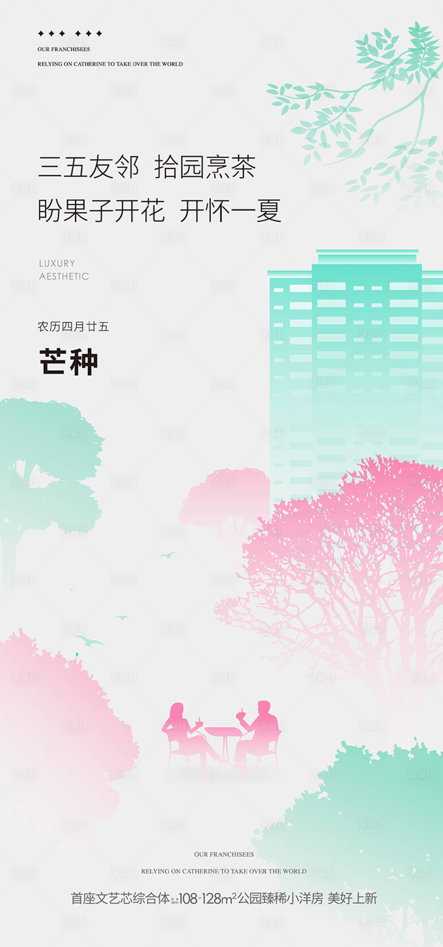 源文件下载【享设计】搜索编号：75000035260707263【芒种价值点海报】