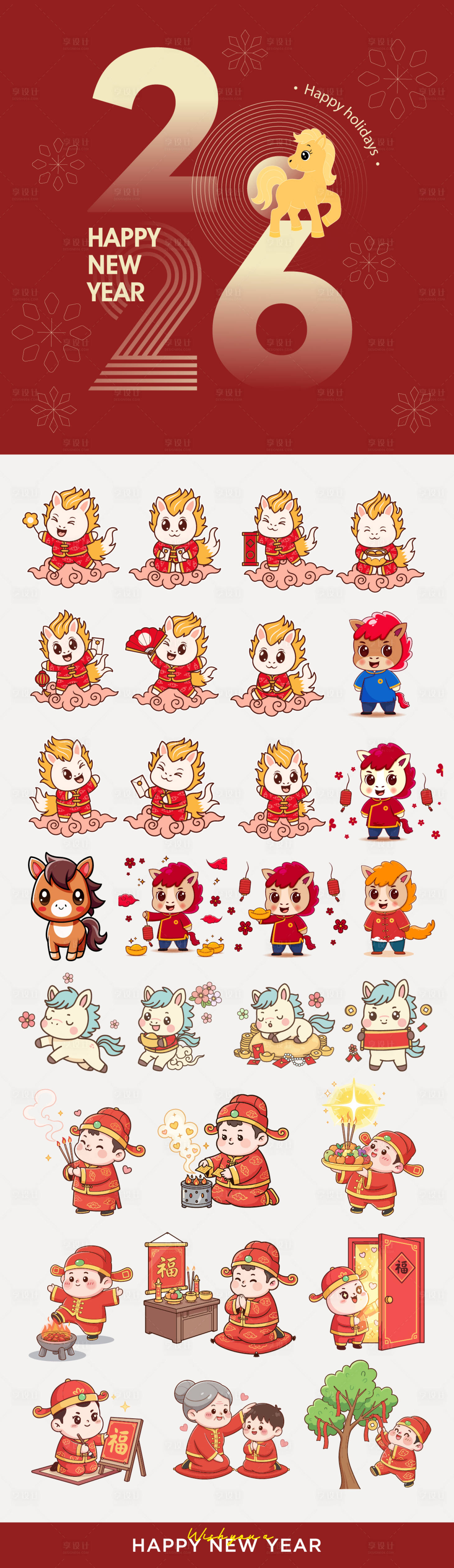 源文件下載【享設(shè)計(jì)】搜索編號(hào)：28770035239432149【2026年馬年數(shù)字主題文字】