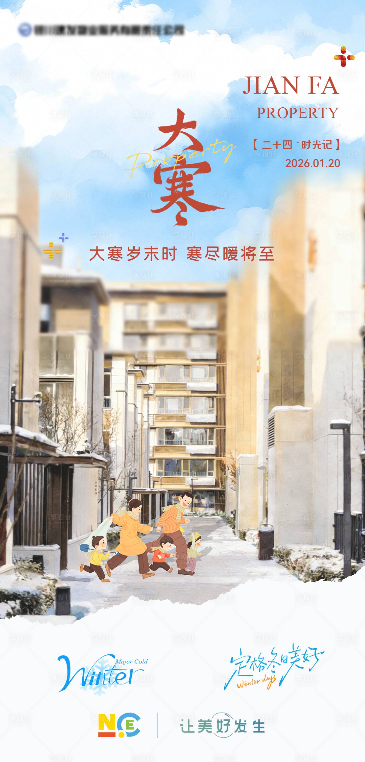 源文件下载【享设计】搜索编号：84240035095322038【大寒节气海报】