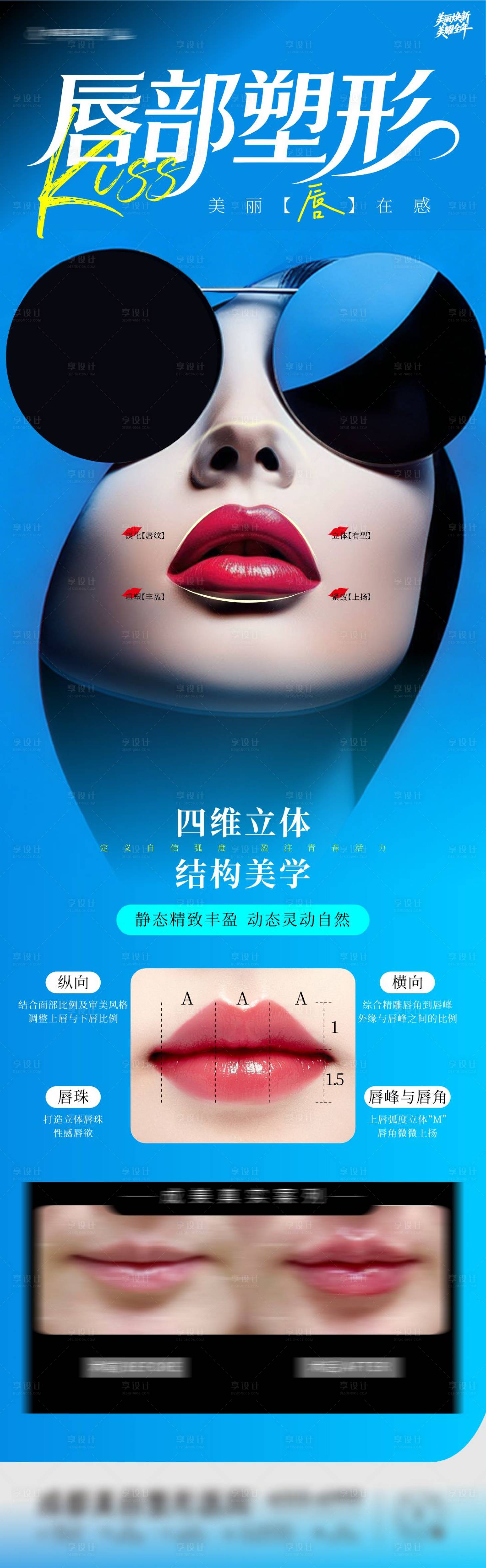 源文件下载【享设计】搜索编号：93170034885531547【唇部塑形高级感海报】