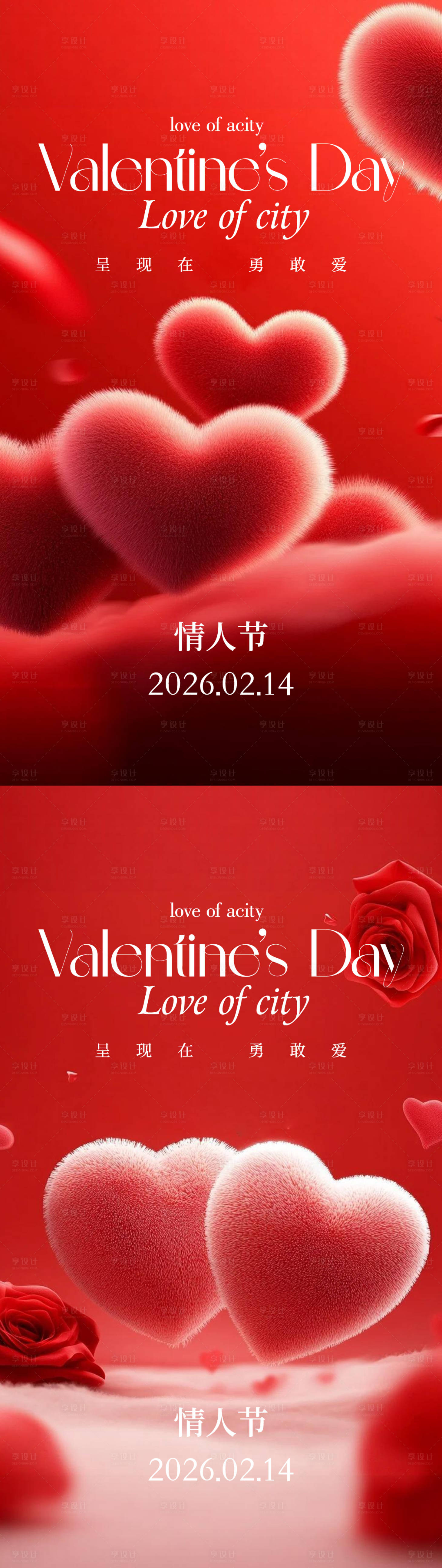 源文件下载【享设计】搜索编号：56660035299423650【情人节七夕520】