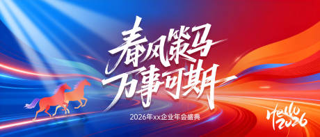 源文件下载【享设计】搜索编号：97290034920589024【年会主画面】