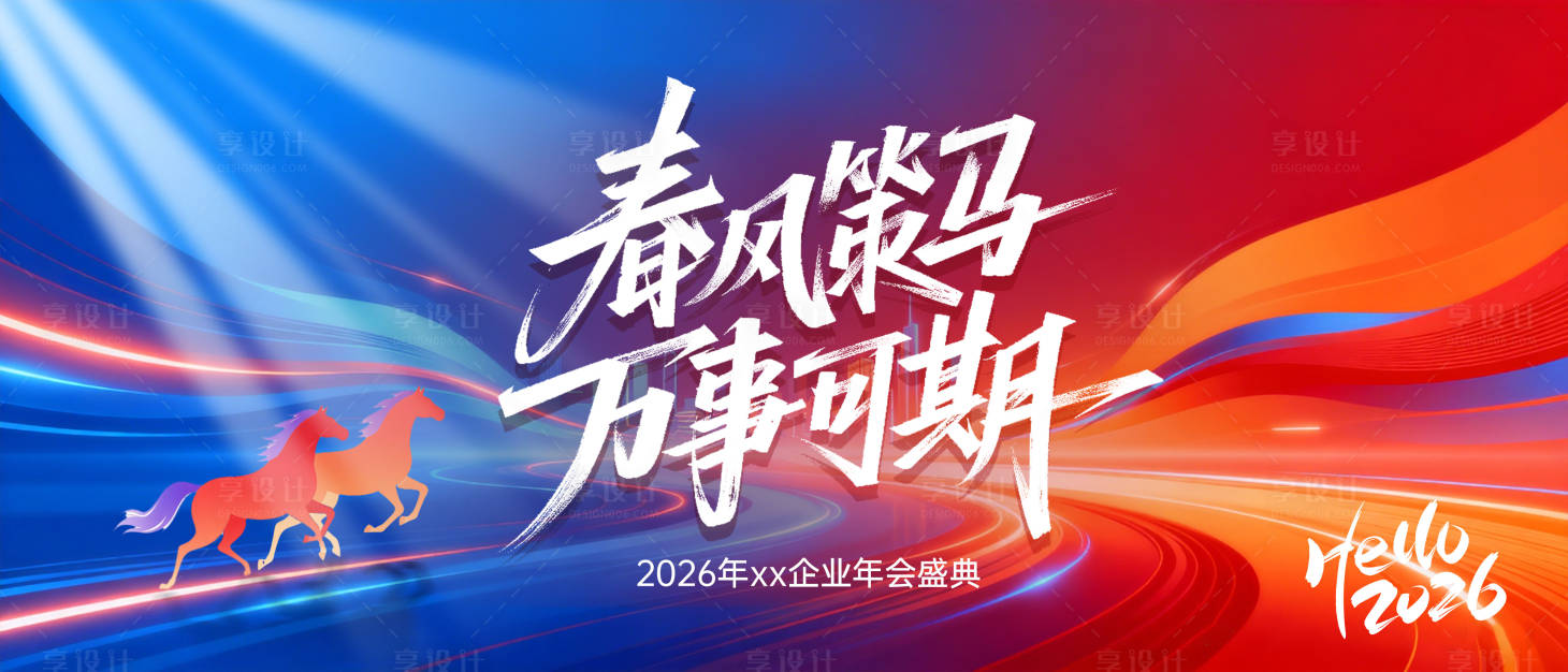 源文件下载【享设计】搜索编号：97290034920589024【年会主画面】