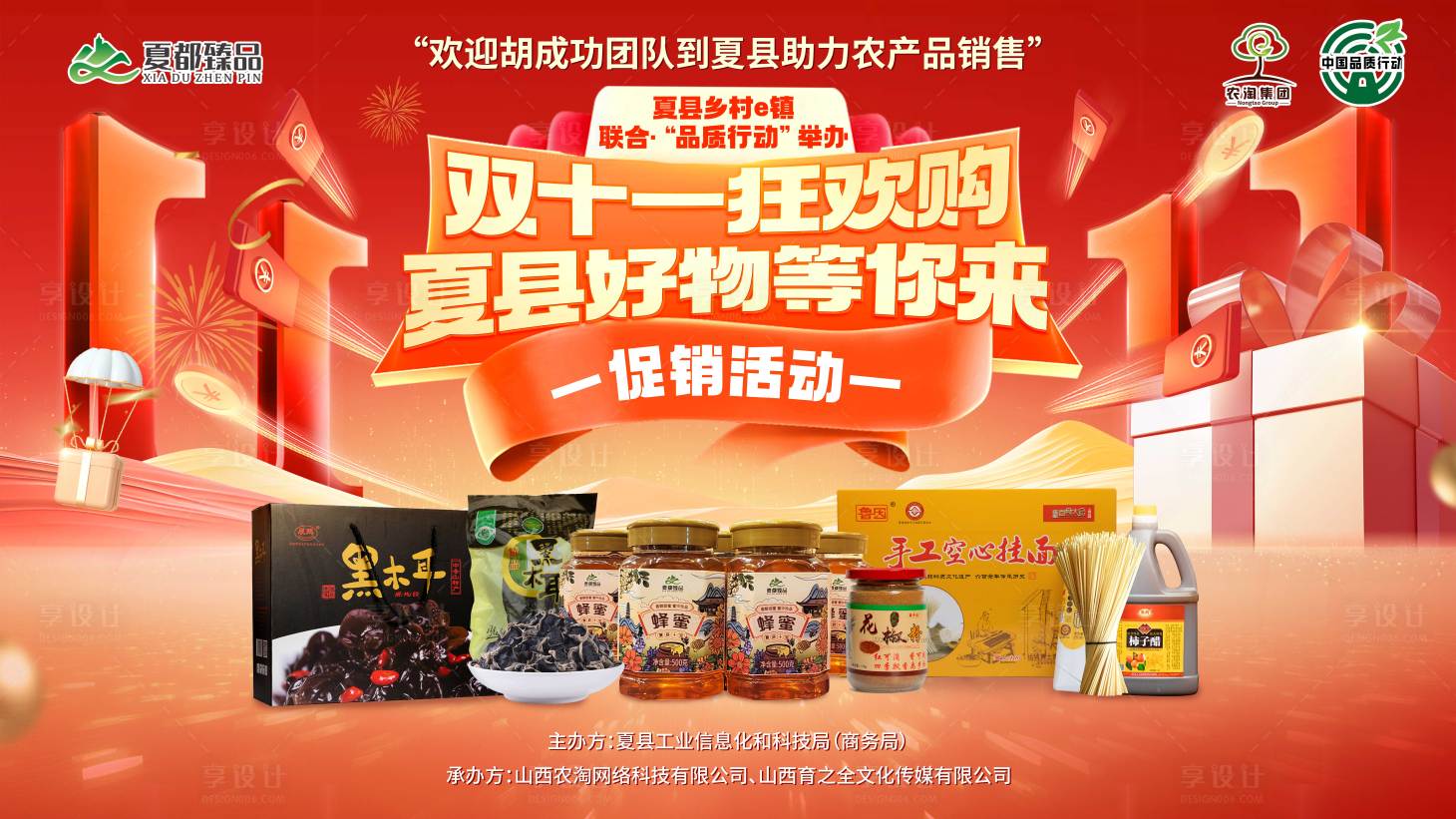 源文件下载【享设计】搜索编号：69750035172303228【双十一狂欢购活动背景板】