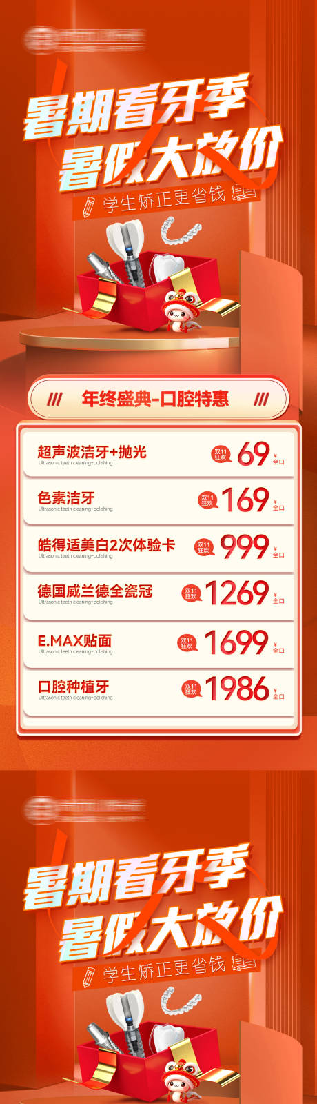 源文件下载【享设计】搜索编号：72890034955166297【口腔暑期活动海报 】