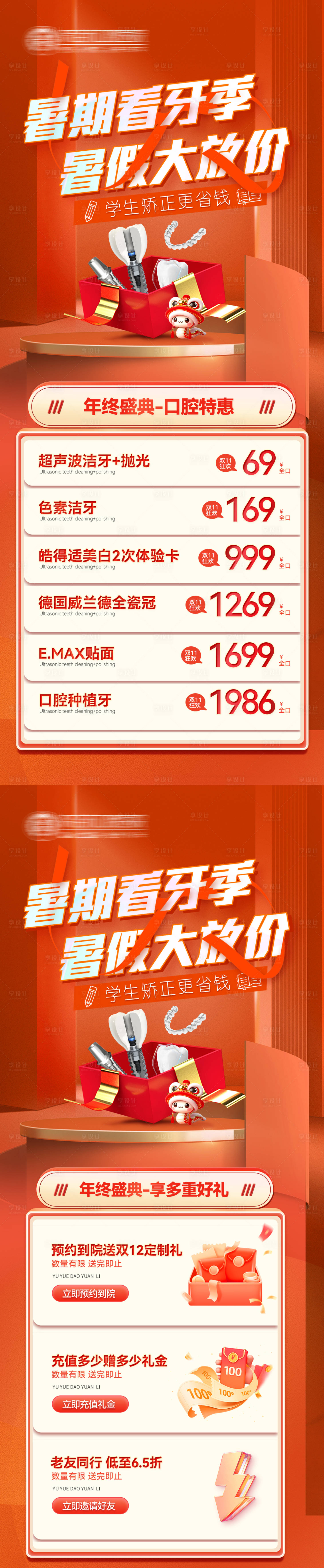 源文件下载【享设计】搜索编号：72890034955166297【口腔暑期活动海报 】