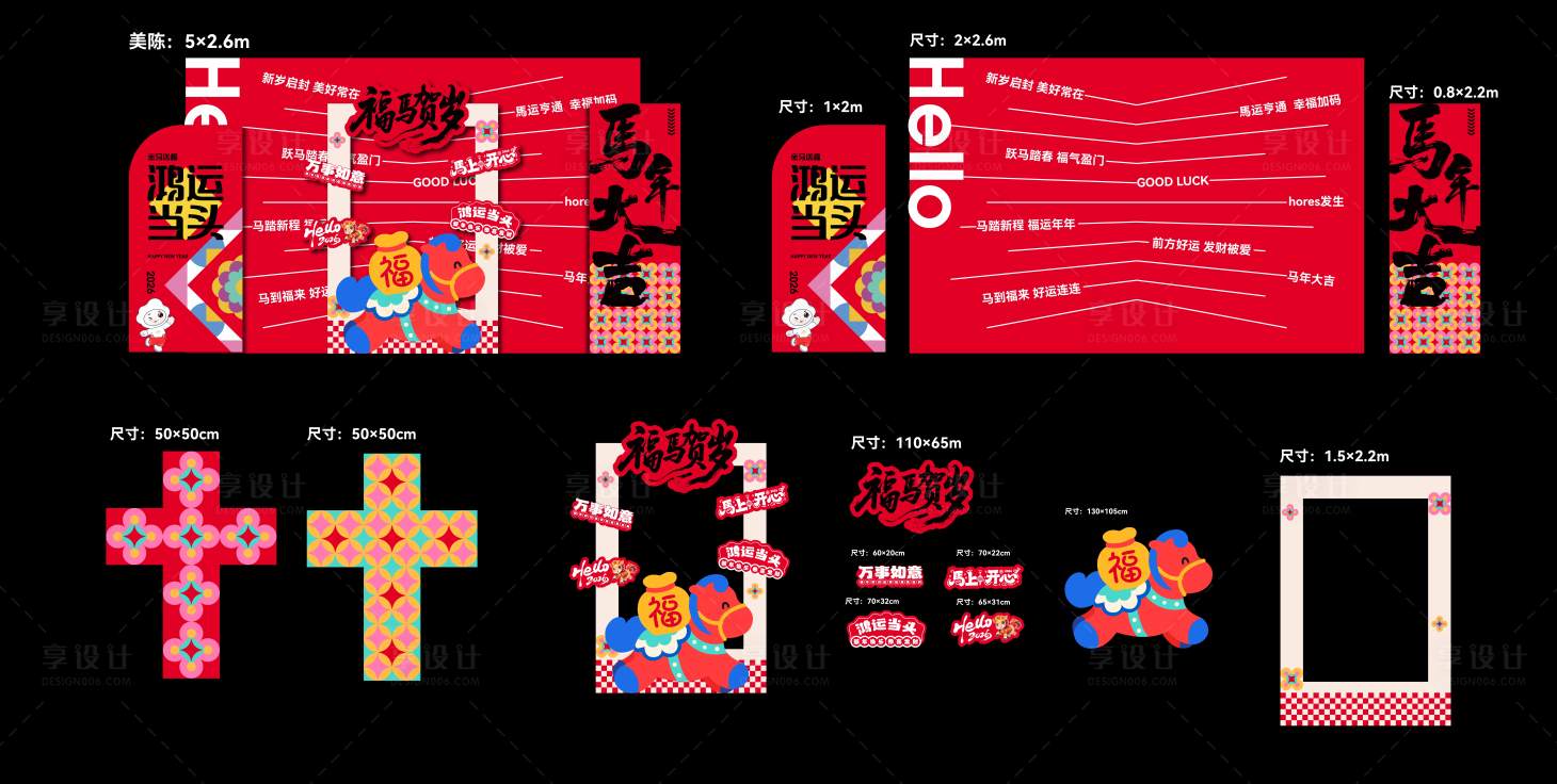 源文件下载【享设计】搜索编号：50130034885972698【马年美陈 】