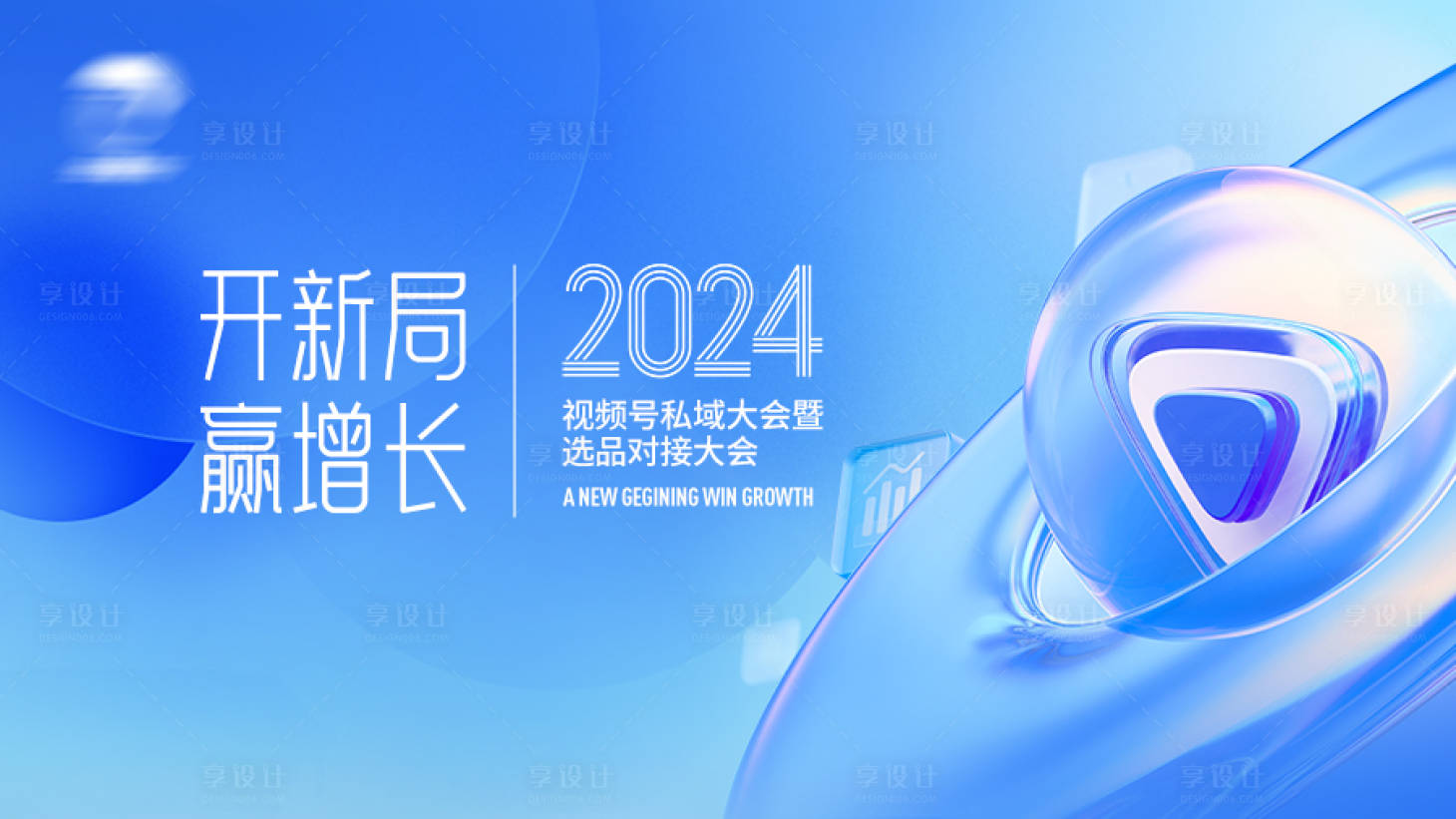 源文件下载【享设计】搜索编号：66410034871172283【视频号选品活动KV】