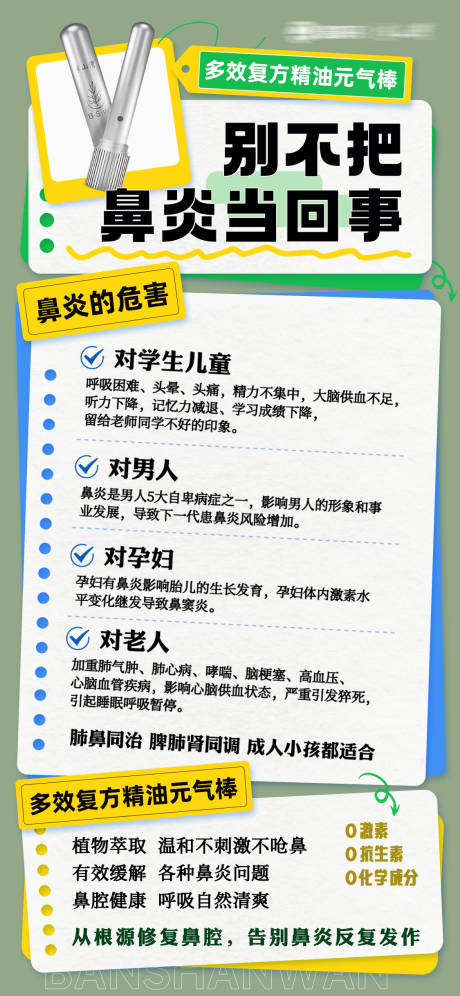 源文件下载【享设计】搜索编号：22250035116636574【鼻通海报】