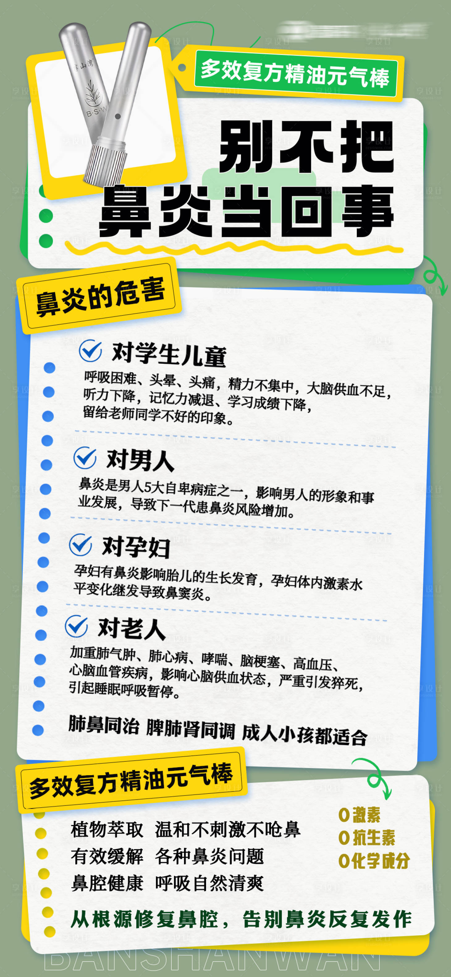 源文件下载【享设计】搜索编号：22250035116636574【鼻通海报】