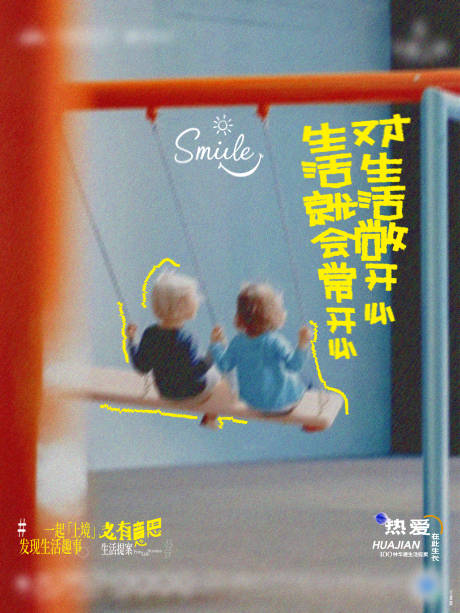 源文件下载【享设计】搜索编号：88040034959782613【生活有趣海报】