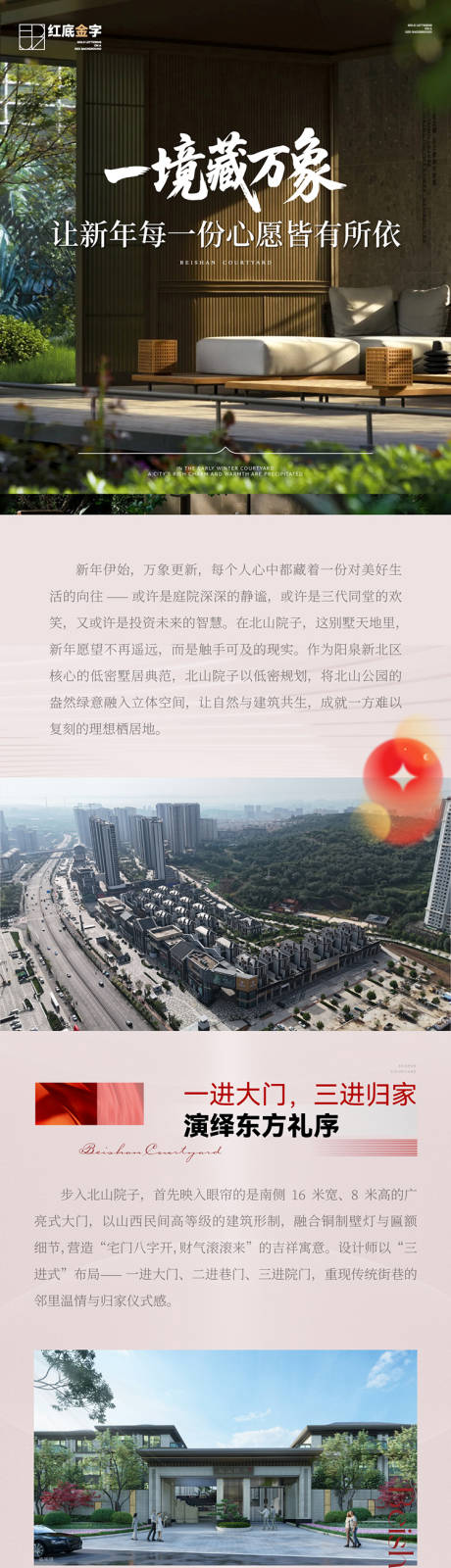 源文件下载【享设计】搜索编号：56110035293952184【地产新年返乡置业卖点长图】