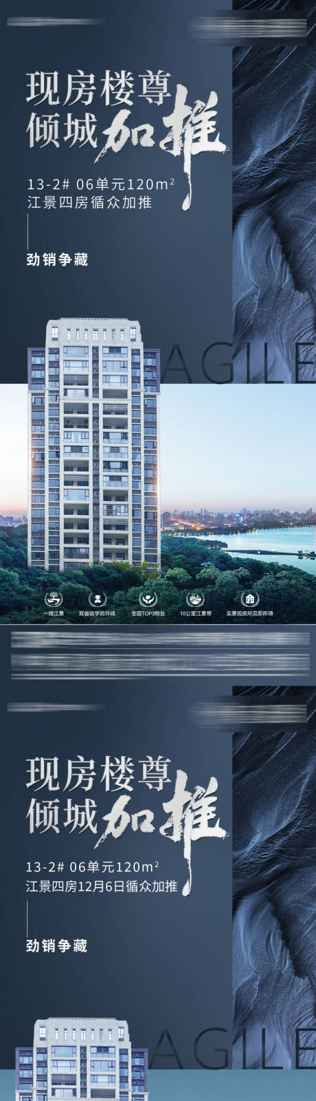 源文件下载【享设计】搜索编号：66500034844401741【地产现房加推系列海报】