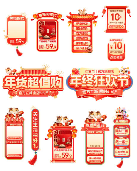 源文件下载【享设计】搜索编号：78020035172488206【年货节直播间挂件】