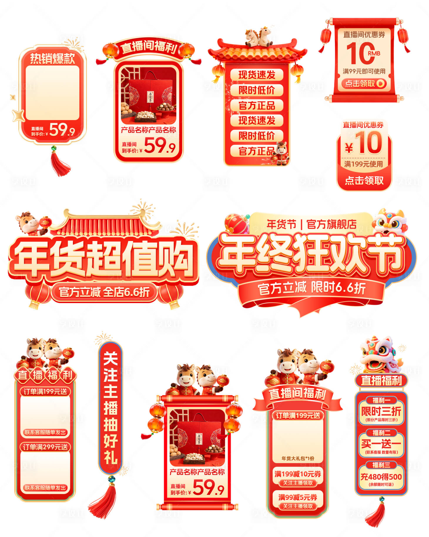 源文件下载【享设计】搜索编号：78020035172488206【年货节直播间挂件】