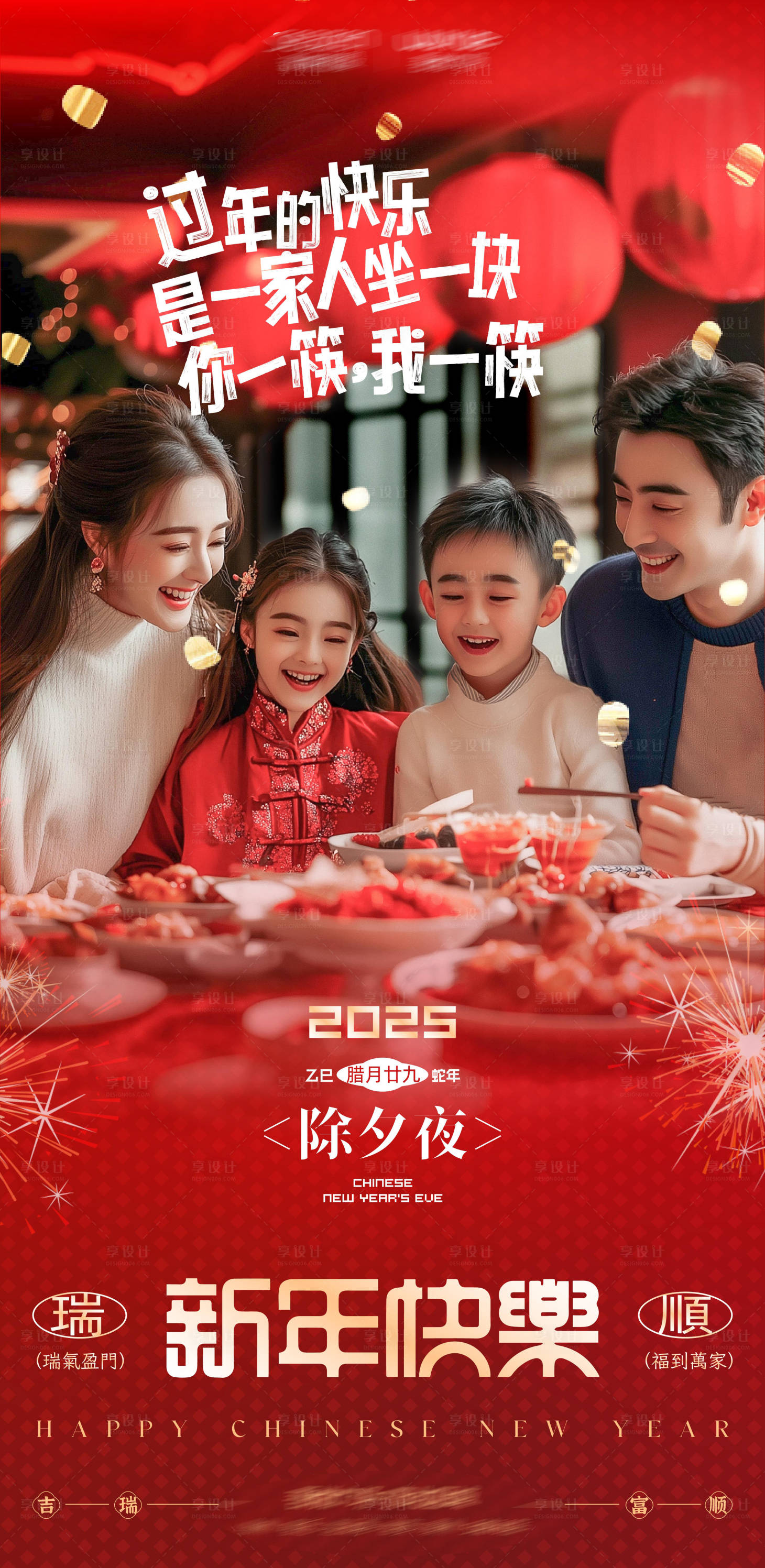 源文件下载【享设计】搜索编号：29060034863096201【年俗除夕海报】