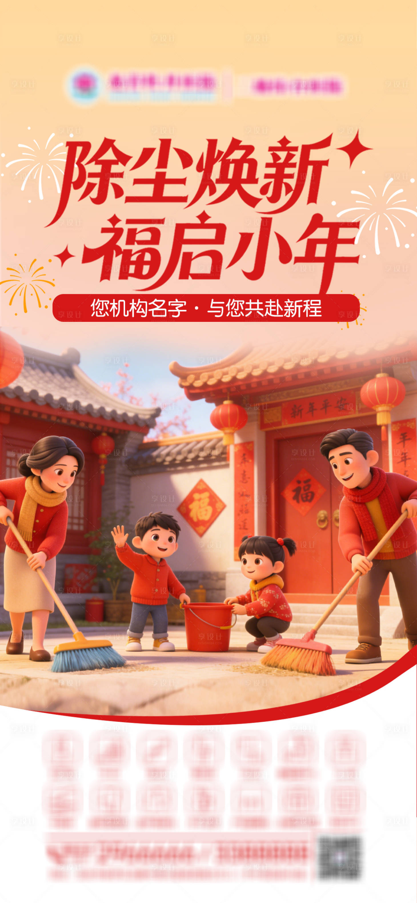 源文件下载【享设计】搜索编号：35230035123459224【小年朋友圈借势海报】