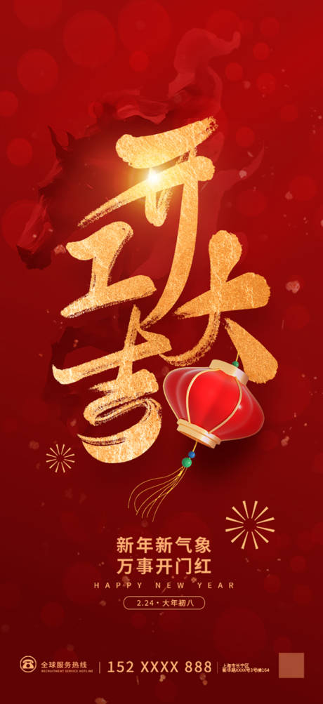源文件下载【享设计】搜索编号：54560035123905381【2026马年开门红开工大吉海报】