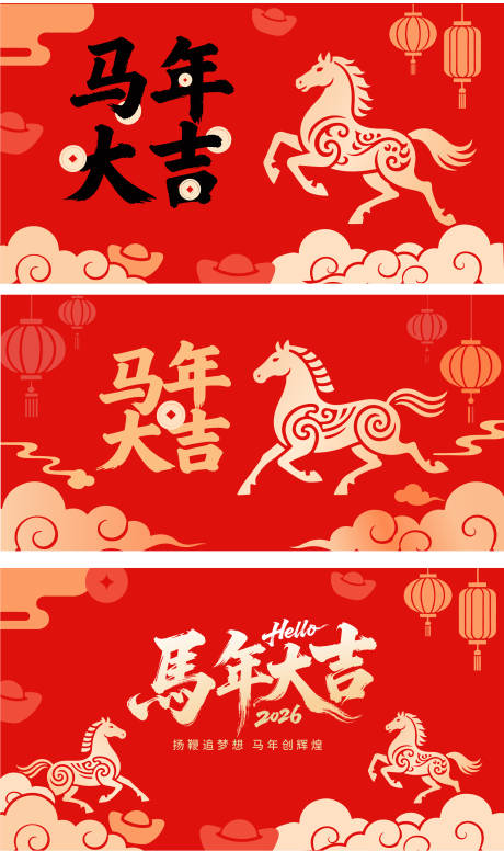 源文件下载【享设计】搜索编号：74850035206024855【马年新春海报展板】