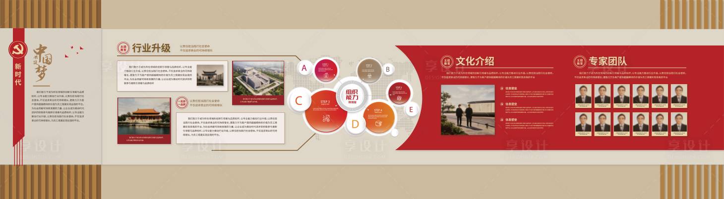 源文件下载【享设计】搜索编号：17290035157376559【党建展墙红色展墙形象墙红色文化】