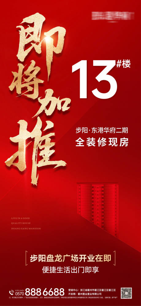 源文件下载【享设计】搜索编号：49600034991668849【地产加推海报】