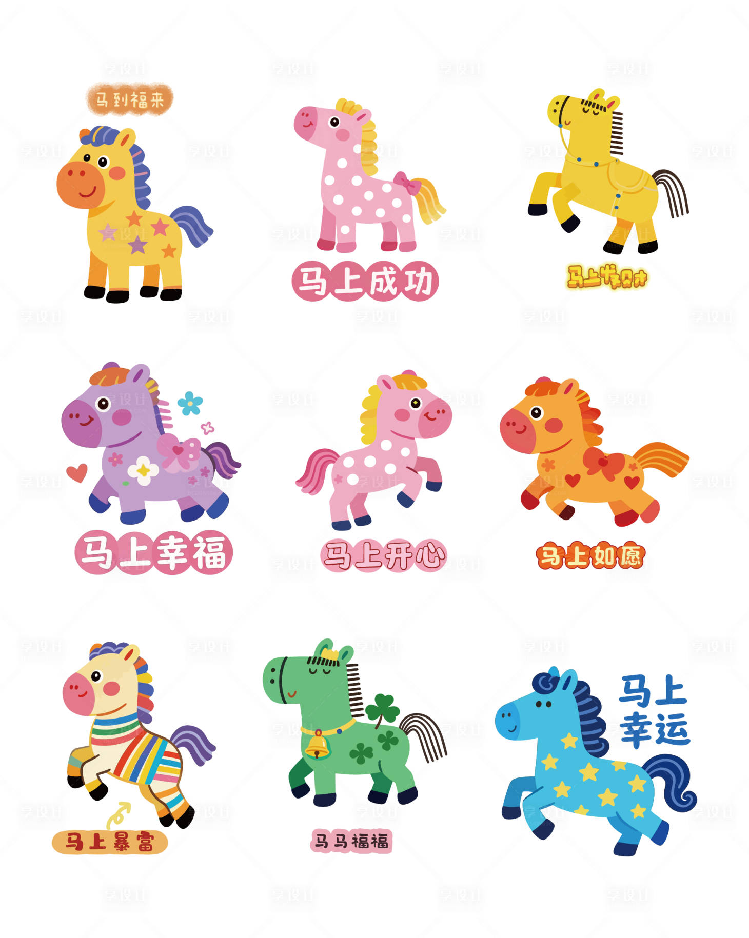 源文件下载【享设计】搜索编号：43420034901357352【马年趣味插画成语祝福语 】
