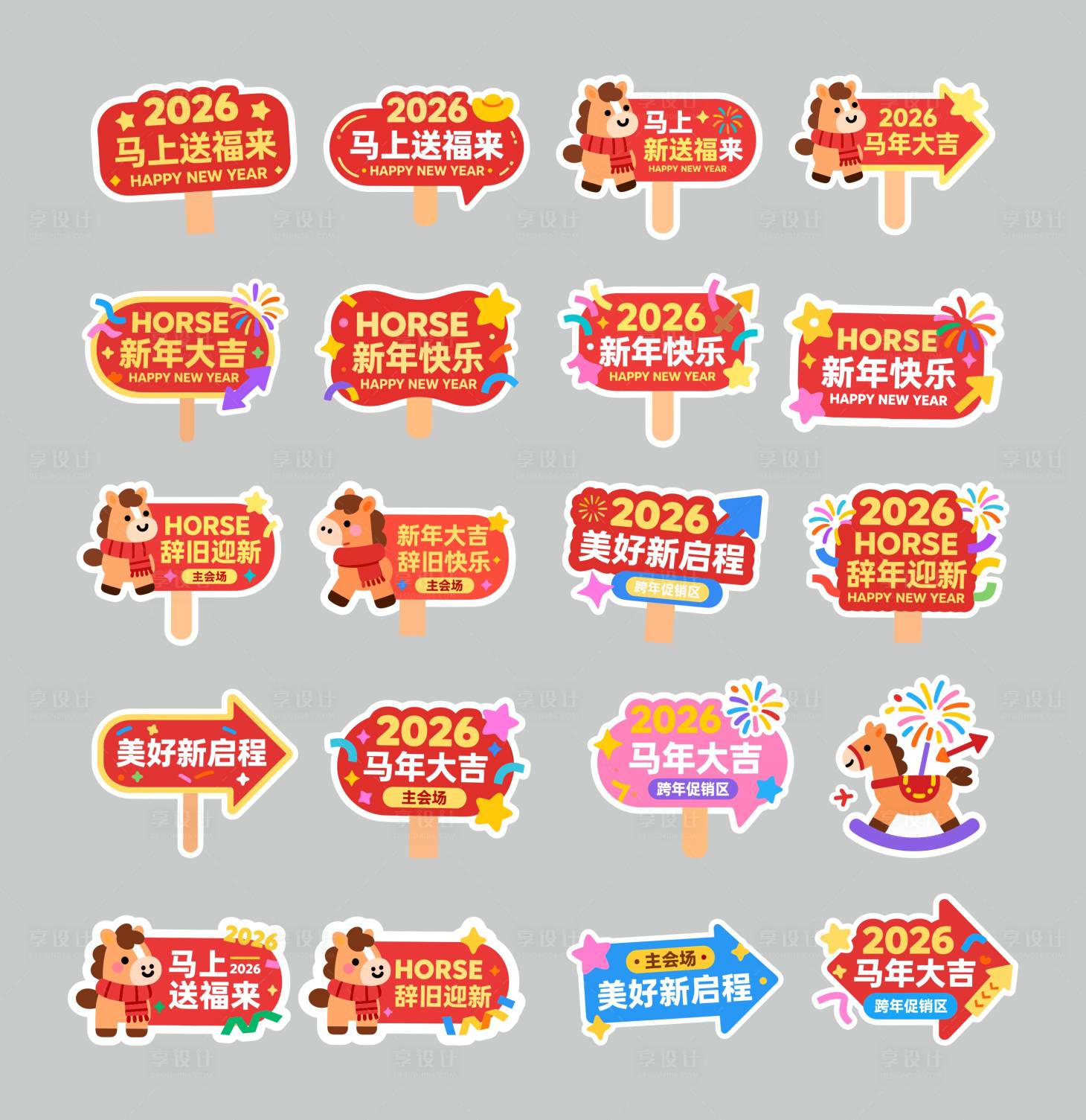 源文件下载【享设计】搜索编号：54880035173057382【马年会场手举牌】