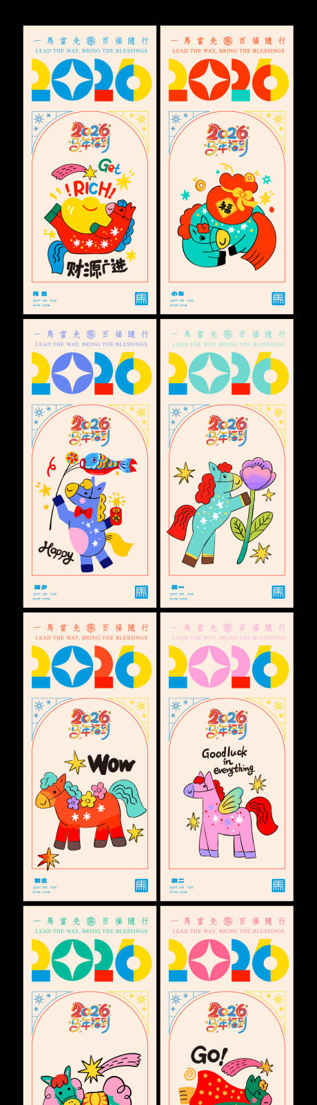 源文件下载【享设计】搜索编号：69210034867215166【马年新年系列海报设计】
